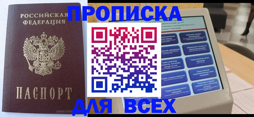 прописка иностранных граждан в Златоусте