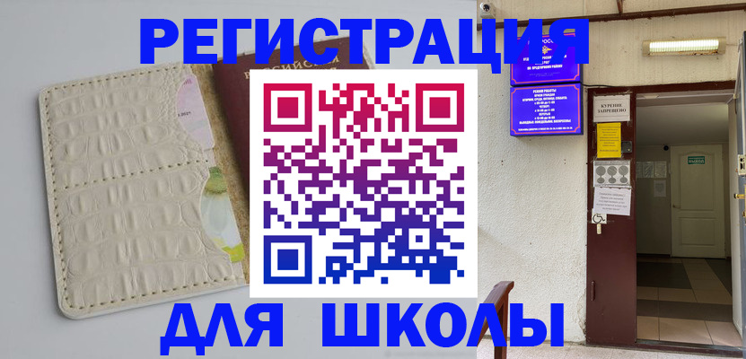 прописка штамп в Златоусте