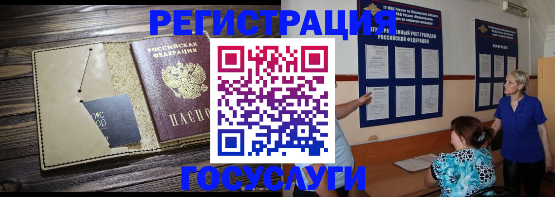 прописка для кредита в Златоусте